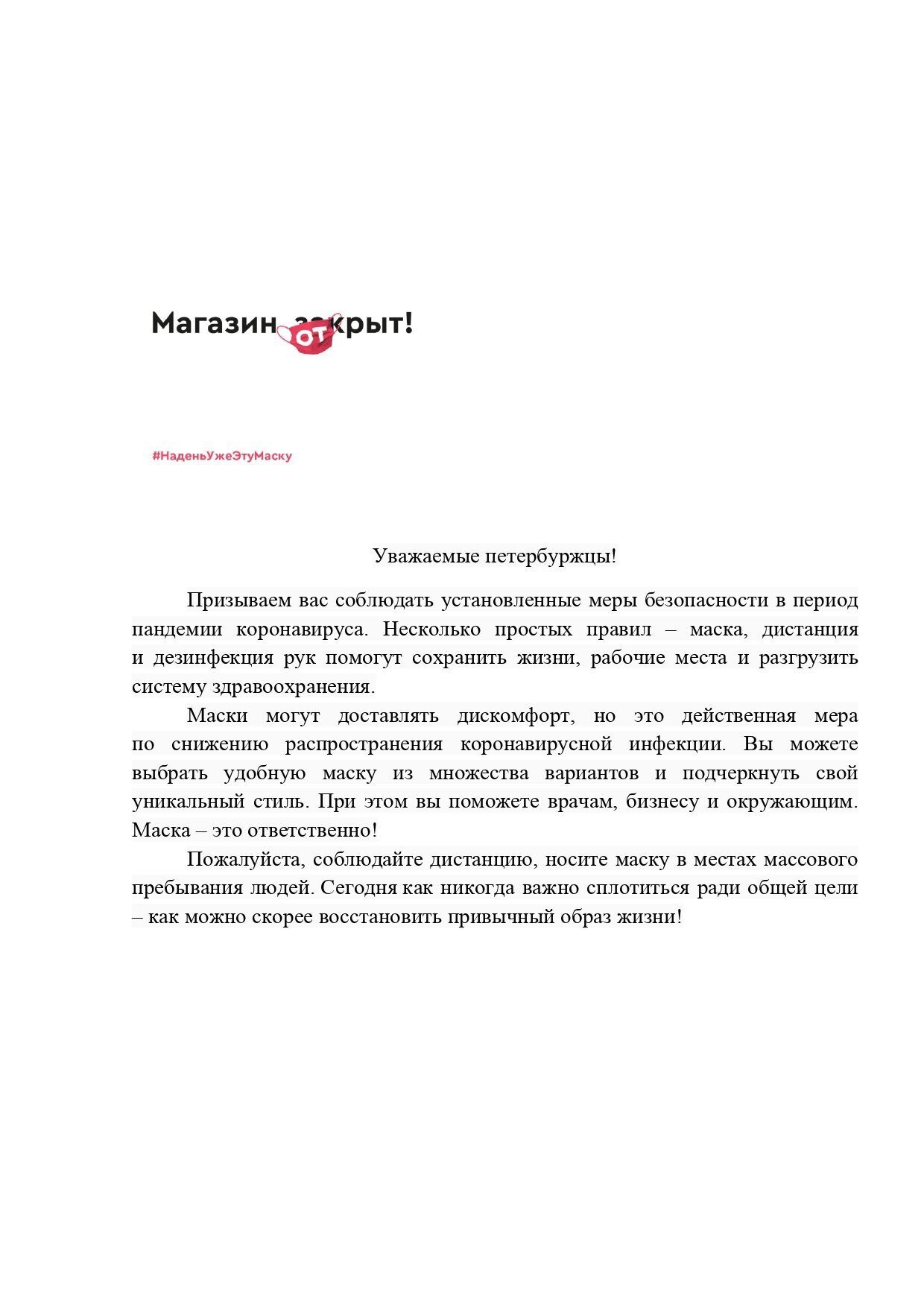 Магазин Маска В Санкт Петербурге Официальный Сайт